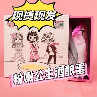 刘燕粉嫩公主酒酿蛋640g/盒微商同款女人胸正品部刘燕酿制dy6