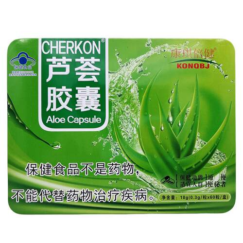 康琪倍健芦荟胶囊线下同款