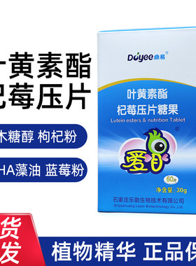 爱目叶黄素酯杞莓压片糖果