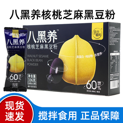 每谷磨房八黑养核桃芝麻黑豆粉12条代餐粉冲泡营养早餐粉正品dy1