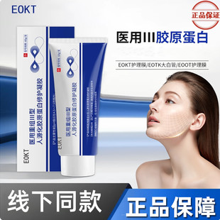 eokt护理膜eotk大白管护理管eokt医用重组胶原蛋白凝胶毛正品dy6