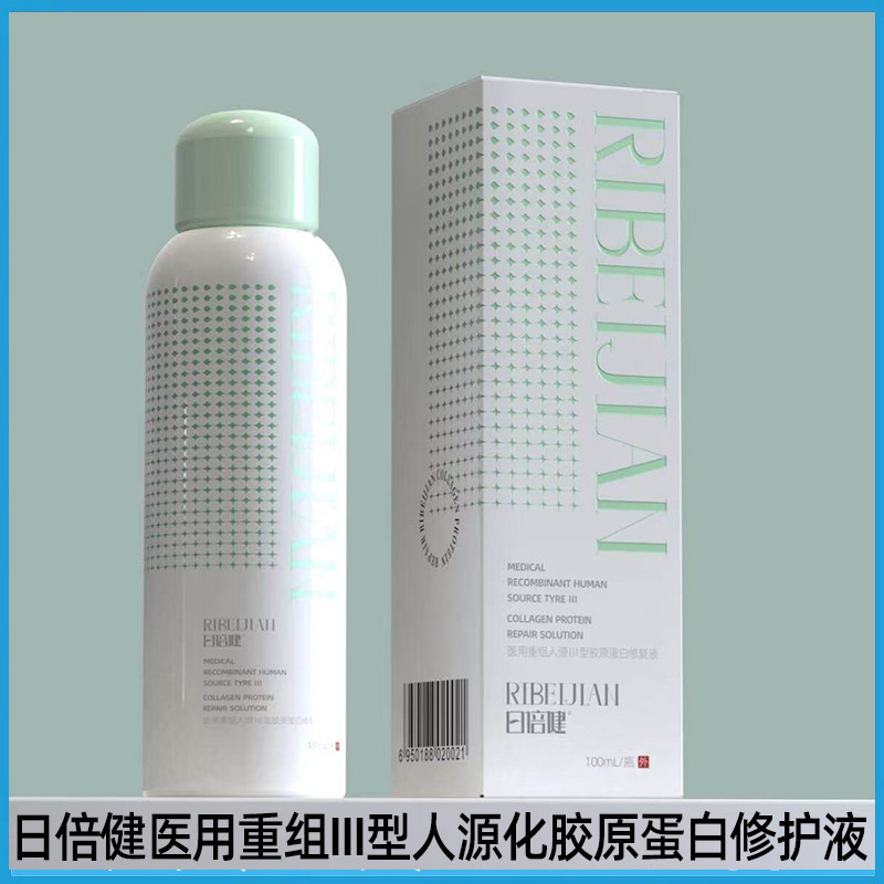 日倍健医用重组III型人源化胶原蛋白修护液100ml/盒正品dy5图片
