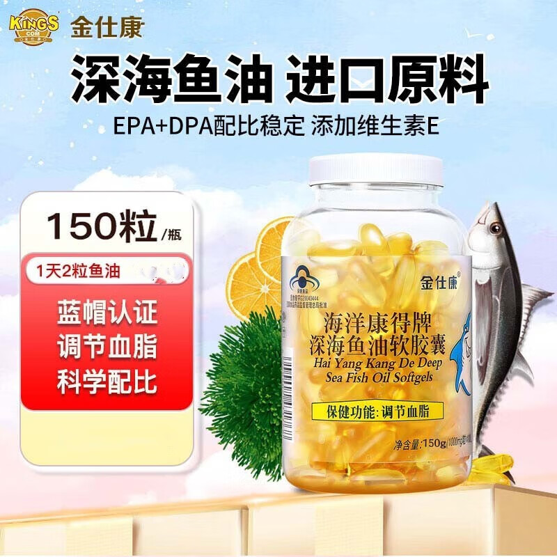 金仕康海洋康得牌深海鱼油软胶囊100粒/瓶正品dy7图片