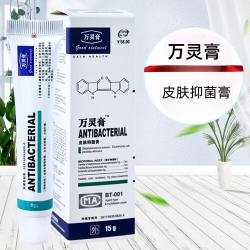 万灵膏皮肤抑菌膏15g/支