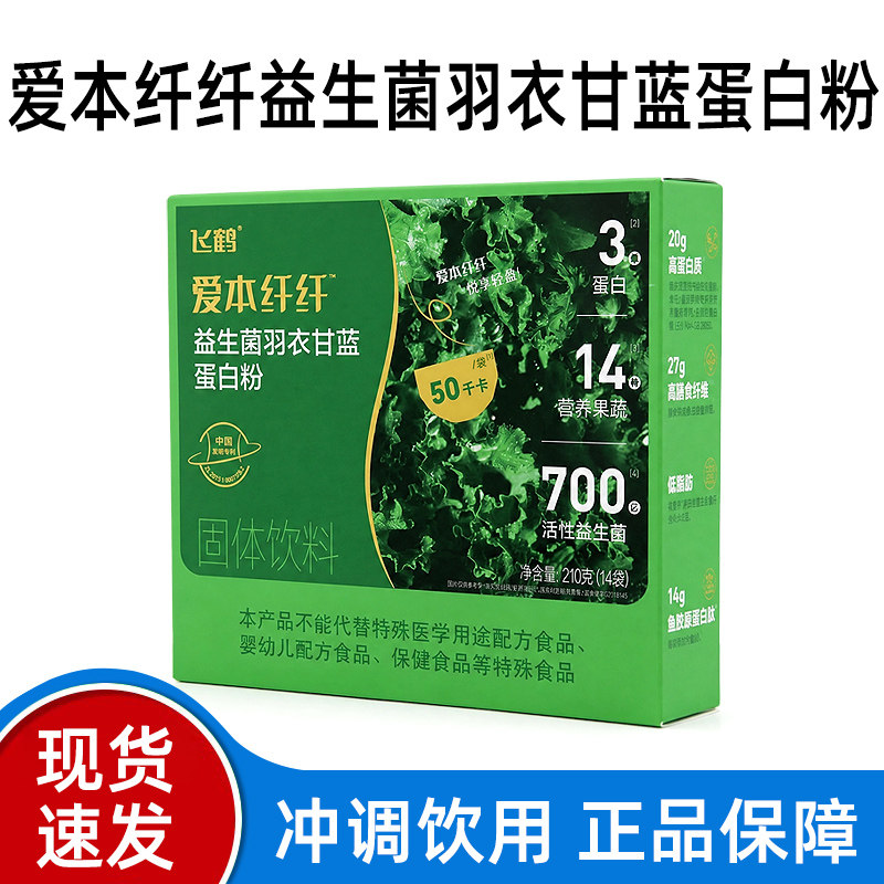 爱本纤纤益生菌羽衣甘蓝蛋白粉