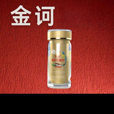 金诃牌油菜花粉片60片/瓶油菜花粉片正品dy2
