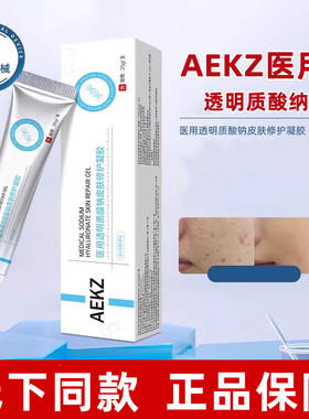 AEKZ医用透明质酸纳皮肤修护凝胶25g/盒ekz修凝胶复面部脸涂抹dy6