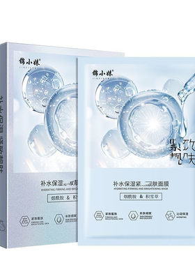 锦小妹补水保湿紧致靓肤面膜
