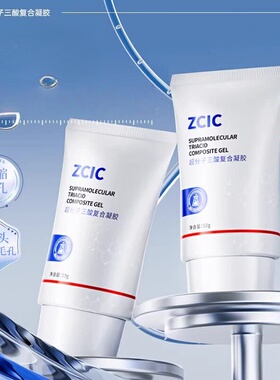 ZCIC超分子三酸复合凝胶50g面部清洁保湿凝胶正品dy12