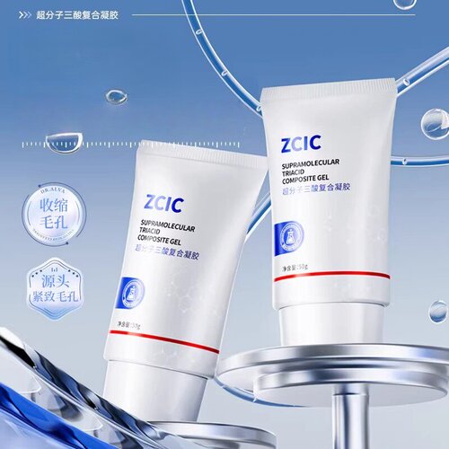ZCIC超分子三酸复合凝胶50g面部清洁保湿凝胶正品dy12