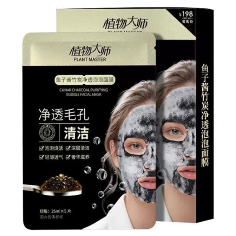 植物大师鱼子酱竹炭净透泡泡面膜图片