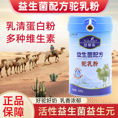 绿叶纽维兹益生菌驼乳粉正品