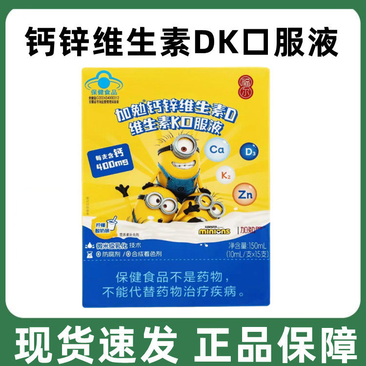 福尔加勉钙锌维生素D维生素K