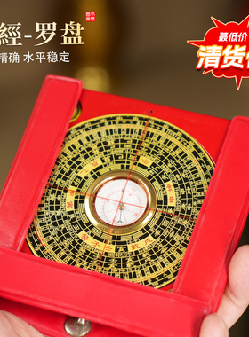 【清货】专业罗盘高精度综合指南针三元三合盘初学者高级罗经摆件