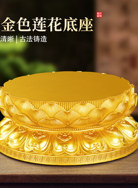 鎏金色树脂莲花底座神像加高垫观音菩萨佛像供座台增高关公招财
