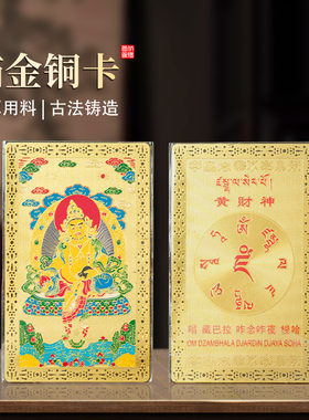 纯黄铜南海观世音南无观世音菩萨大悲金卡铜卡护身平安随身好运