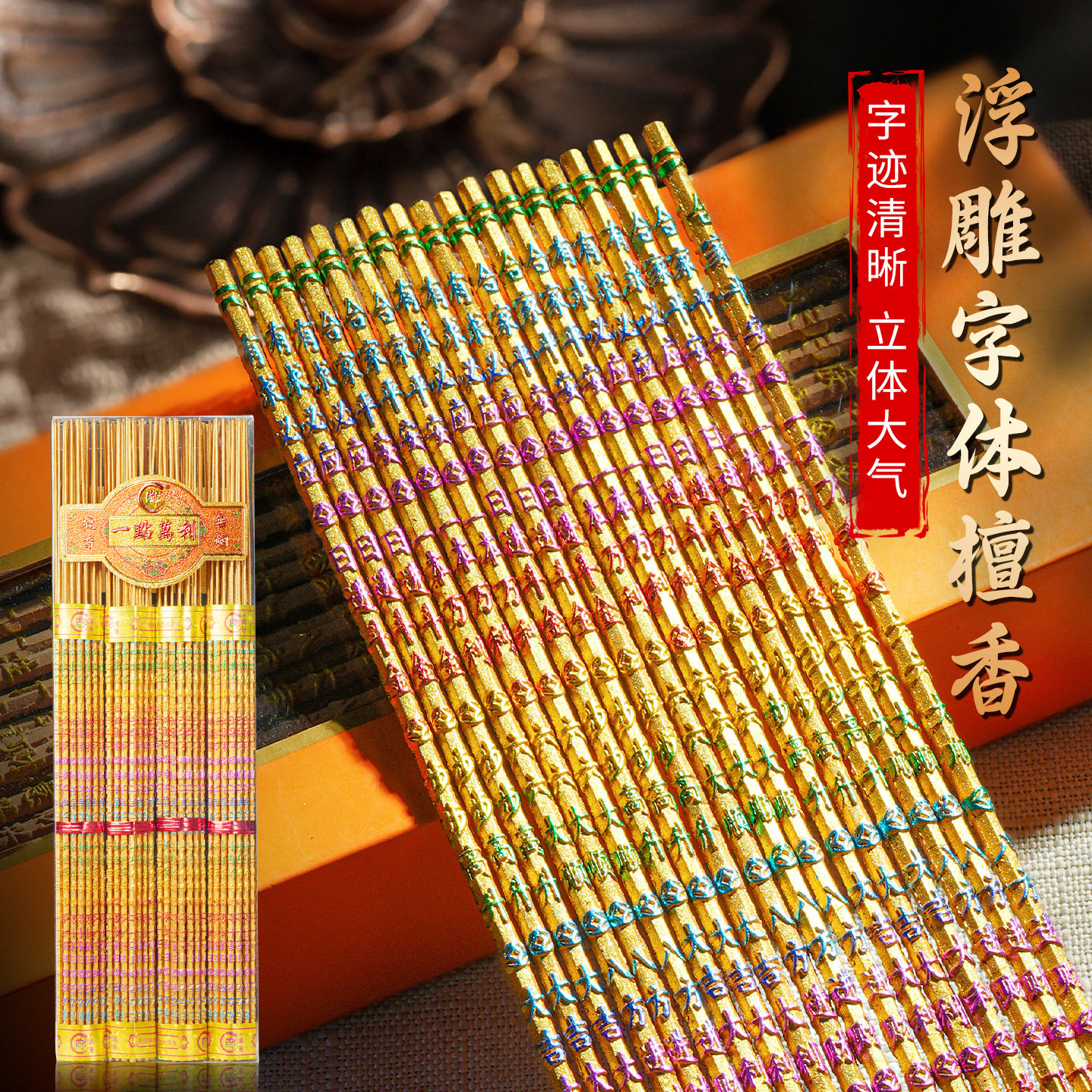 万利缘凸字檀香无烟香观音家用室内供香财神竹签香火一点万利线香,洗护清洁剂/卫生巾/纸/香薰,香薰香料,淘宝优惠券,粉丝福利购,淘宝优惠卷