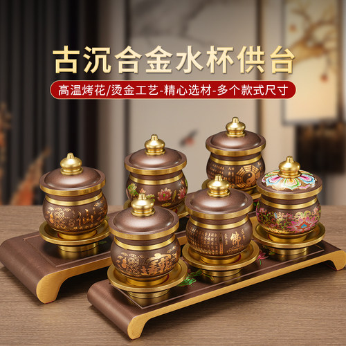 供佛酒杯合金供台圣水杯净水杯供奉财神观音贡台摆件大小号茶杯