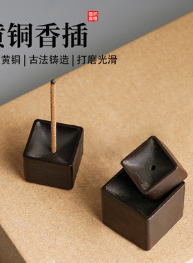 纯供奉黄铜多孔线香方形香插盘香家用小巧迷你创意香座茶道香熏炉