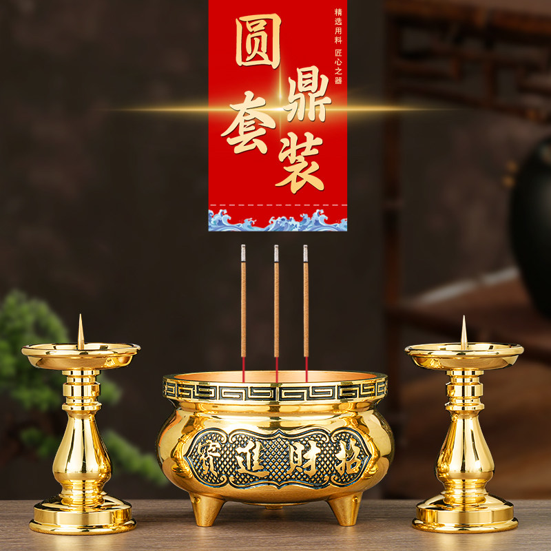 圆鼎炉黄铜合金香炉家用供奉蜡烛台座三件套上香套装佛具用品全套