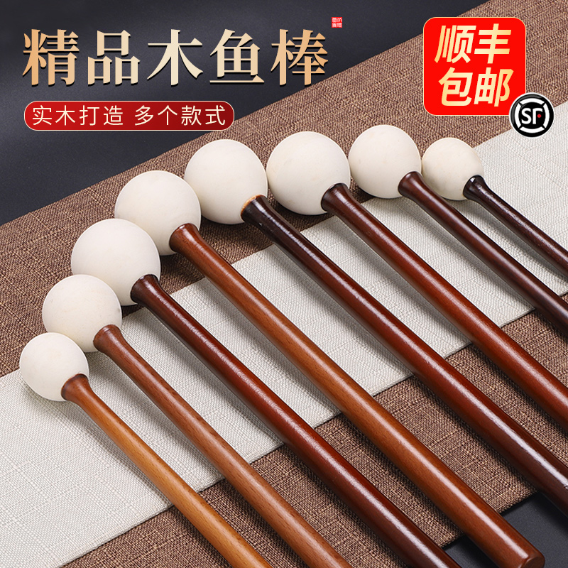 原木色木鱼棒槌精品木鱼法器配件