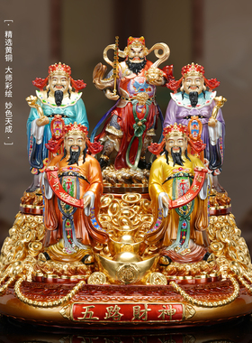 纯黄铜家用文武五路财神爷摆件供奉大堂公司前台客厅玄关摆放佛像