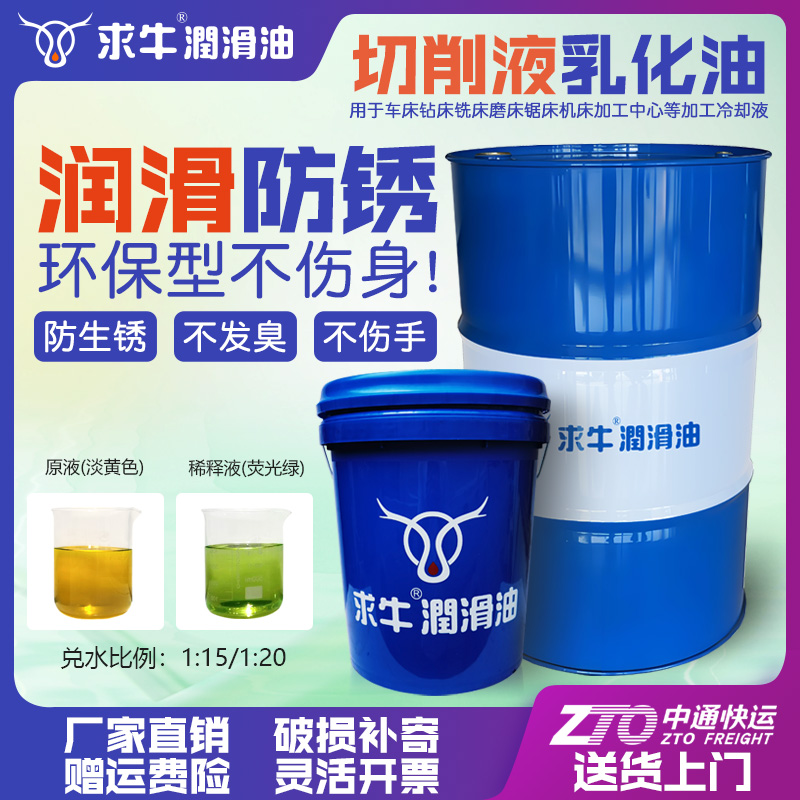 线切割防锈乳化油CNC切削液绿色