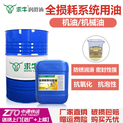 32号机油46号机械油68号全损耗系统用油工业润滑油矿山机械冷却油