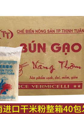 越南进口干米粉500gx40袋装整箱装细圆干米线bun tuoi粉丝干檬粉