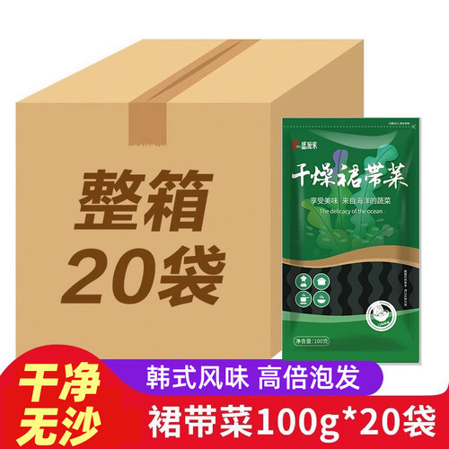 盛源来裙带菜100g*20袋整箱批发