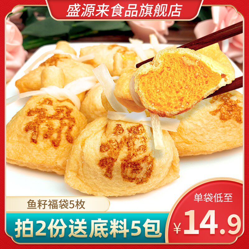 盛源来日式鱼籽福袋鱼子福包丸子鱼豆腐关东煮食材寿喜锅火锅材料
