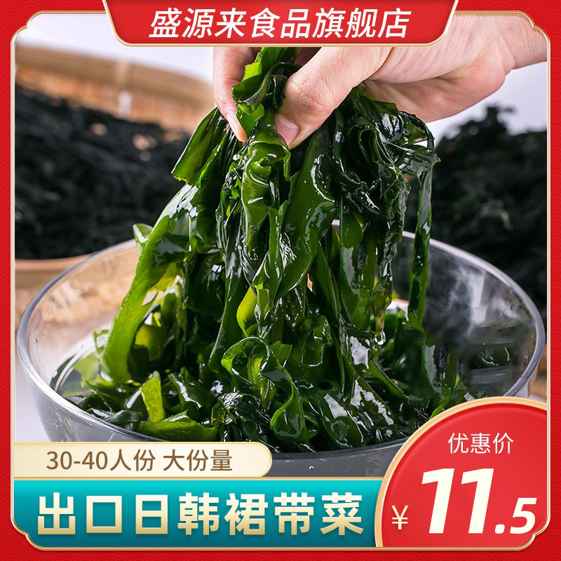 盛源来裙带菜韩国荣成特产