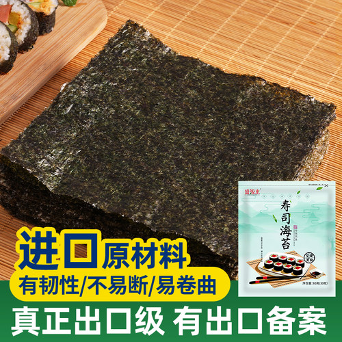 寿司海苔片大片装做紫菜包饭用
