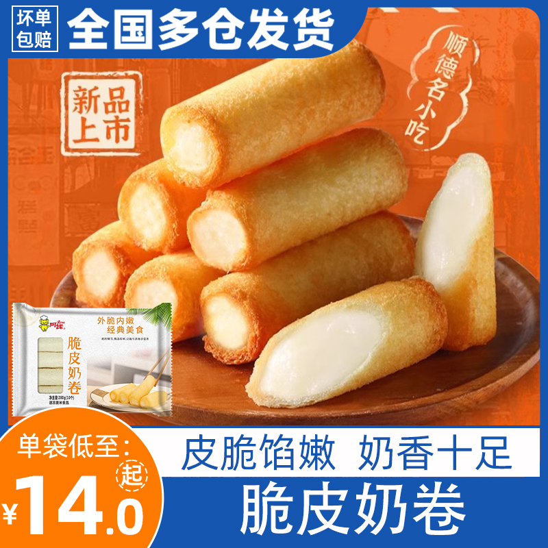 阿诺脆皮奶卷炸牛奶半成品