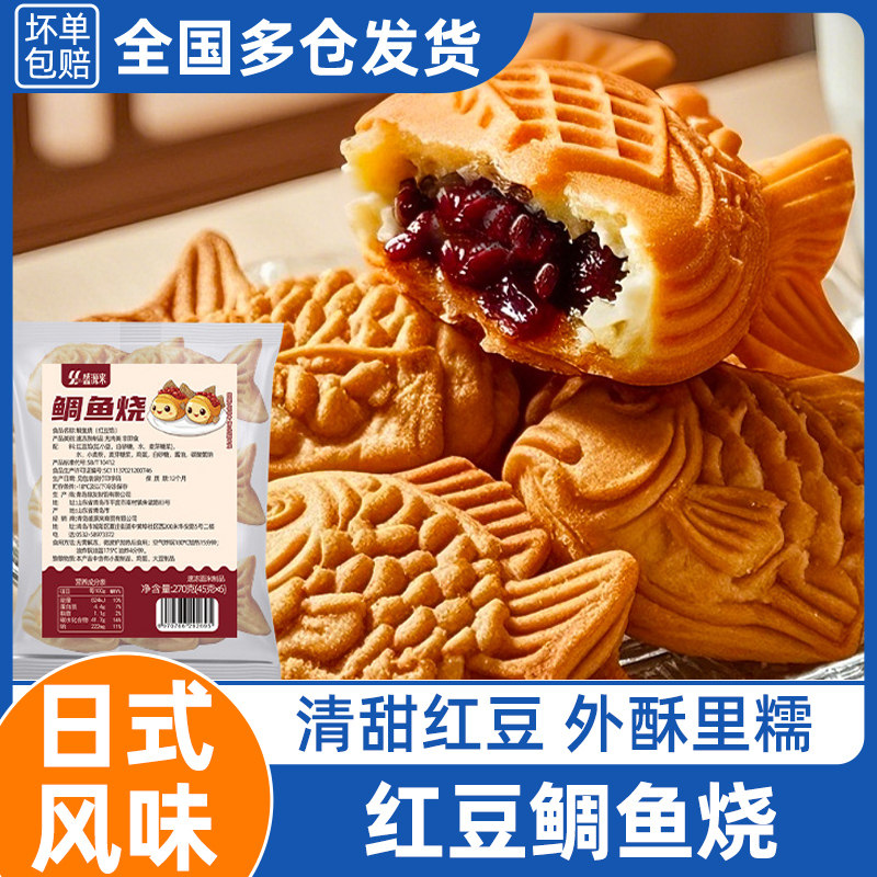 红豆鲷鱼烧日式甜品小吃铜锣鲷烧鲫鱼饼糕点加热即食空气炸锅食材