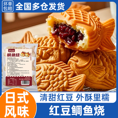 红豆鲷鱼烧日式甜品小吃