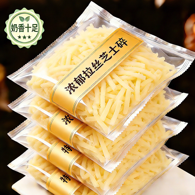 马苏里拉芝士碎拉丝排骨焗饭披萨旗舰店小包正品烘焙起司奶酪条
