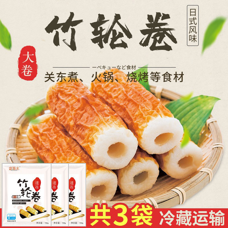 日本烤竹轮卷手工海鲜鱼丸竹笛韩国关东煮部对火锅食材150g*3袋_虎窝淘