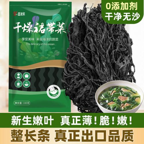 干裙带菜出口品质海裙菜嫩苗