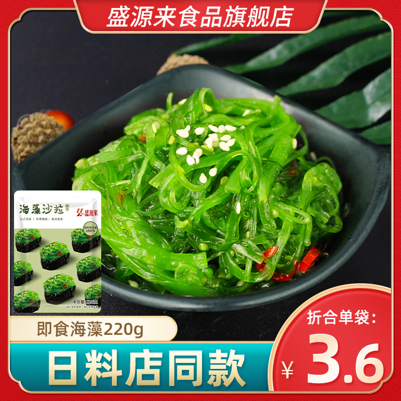 日料海藻沙拉日式中华海草沙律裙带菜丝海带丝开袋即食下饭菜寿司
