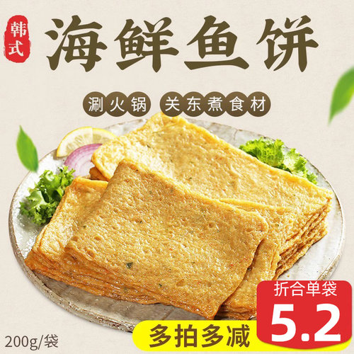 釜山鱼饼手工甜不辣海鲜韩国