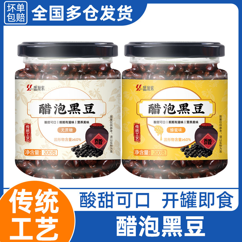 醋泡黑豆即食零蔗糖肾型黑豆老醋泡制河南特产五谷杂粮纯素食品