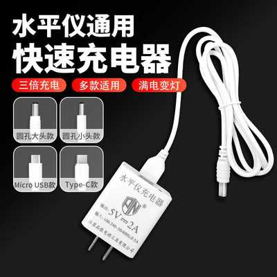 红外线水平仪充电器圆头通用快充配件大全激光水平仪绿光充电器