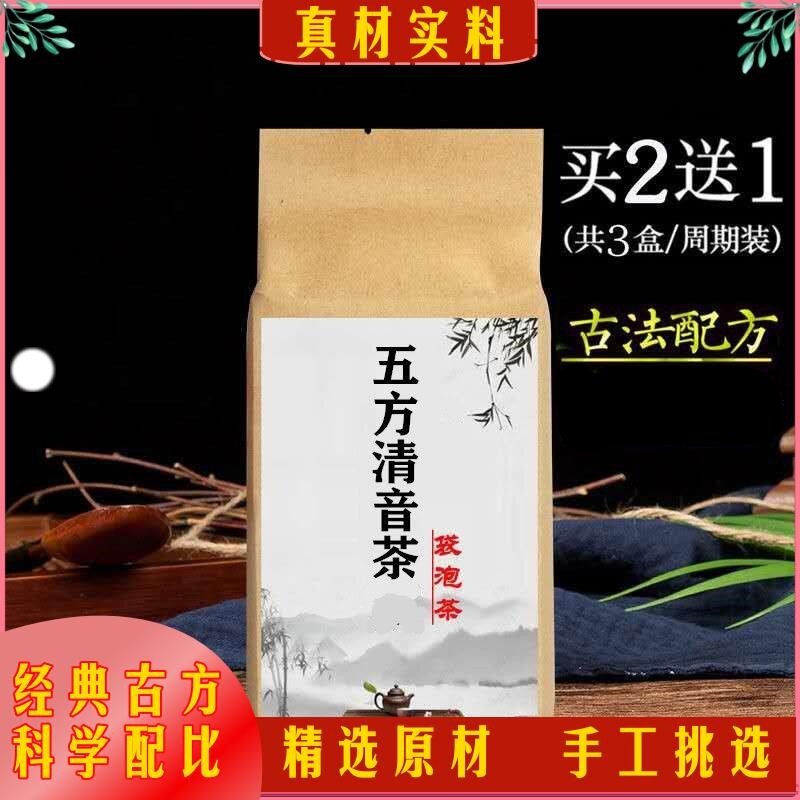 五方清音茶甘露古沁仲茶润喉茶声带小结异物感咽喉咙滤泡会厌囔肿