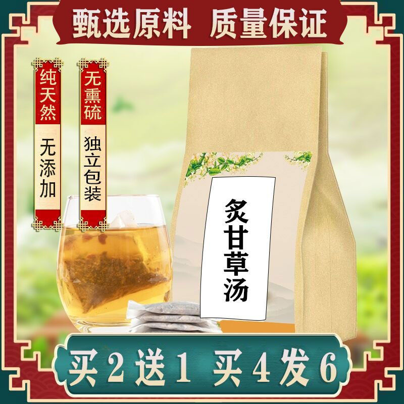 炙甘草汤 袋泡茶 精选优质实料 打碎 独立包装 包邮买二送一