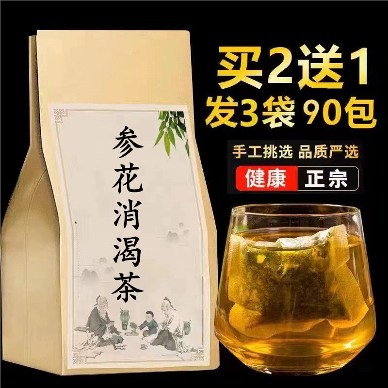参花消渴茶 袋泡茶 益气生津滋阴肾气不足气阴两虚排毒 买2送1