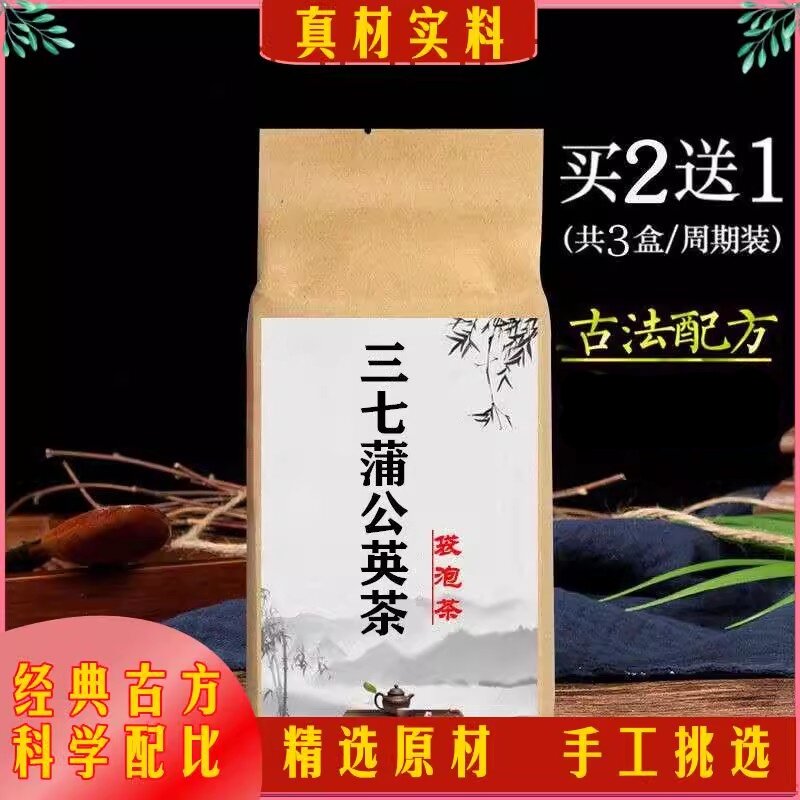 三七蒲公英茶袋泡茶冬天寒冷膝盖/疼滑膜**/炎 筋骨 关节