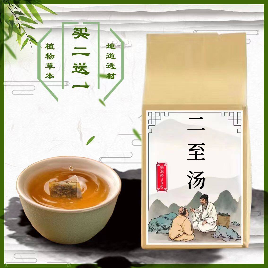 二至汤袋泡茶乌发//黑发 桑葚枸杞墨旱莲女贞子 乌发买2送1}
