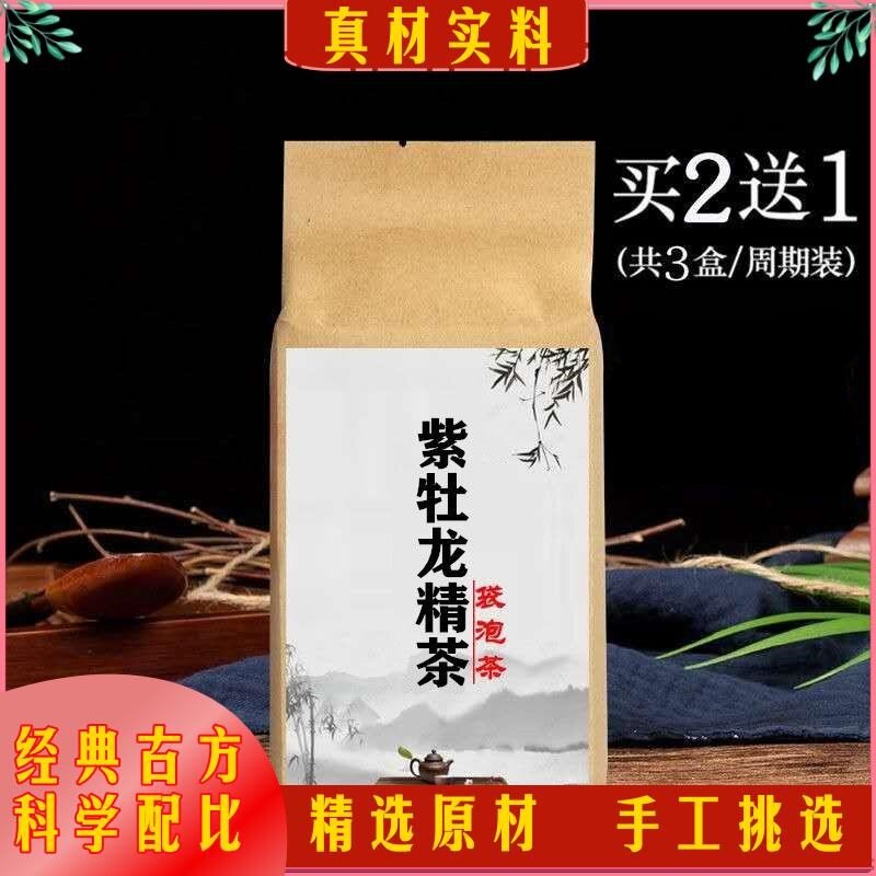 紫牡龙精茶黑枸杞养生茶袋泡茶30包 买二送一 包邮