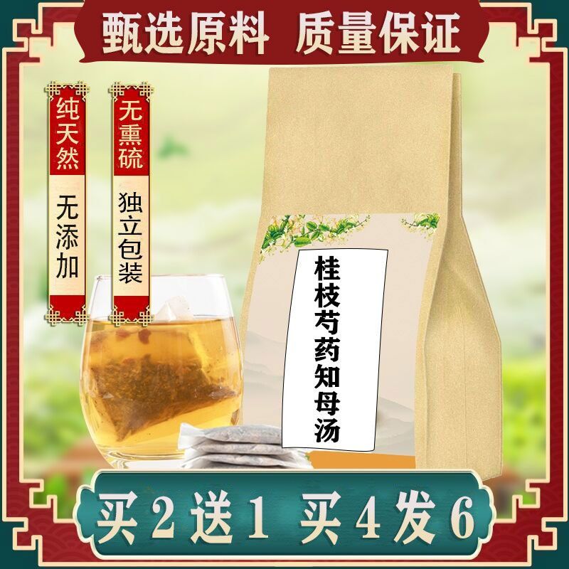 桂枝芍药知母汤袋泡茶桂枝 白芍 甘草 干姜 白术 知母诸肢节疼痛
